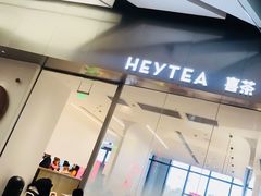 门面-喜茶(永旺梦乐城店)