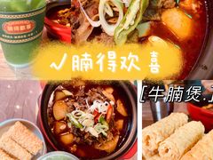 -腩得欢喜·牛腩煲火锅(万庭大厦店)