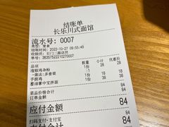 -长乐川式面馆·现炒浇头(石门二路店)