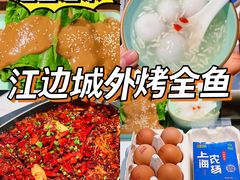 -江边城外烤全鱼(世茂广场店)