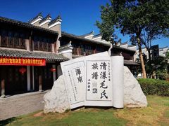 -清漾毛氏文化村