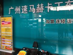 -速马赫卡丁车(琶洲店)
