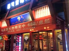 门面-新凯里酸汤鱼(飞山街店)
