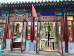 门面-李小老烧饼(常营民族家园店)