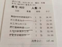 账单-小放牛河北菜(长安万达店)