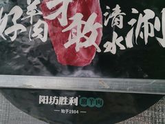 -阳坊胜利涮羊肉(阳坊老店)
