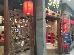 门面-鼎高高陕西美食(龙德广场店)
