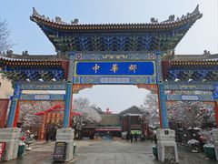 -中华郡温泉