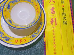 -大吉利·潮汕鲜牛肉火锅(河西店)