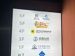 -江南环球港