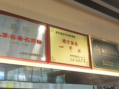 -鸡鸣汤包(红山动物园店)