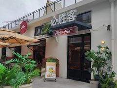 -必胜客(上海华谊新所店)