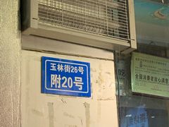-老黄记手撕烤兔(玉林街店)