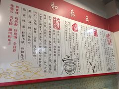 -潍州和乐王(总店)