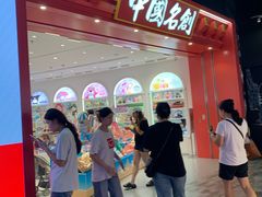 -名创优品(山东青岛华润万象城店)