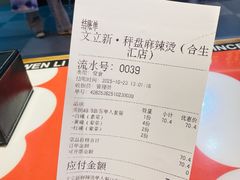 -文立新麻辣烫(合生汇21街区店)