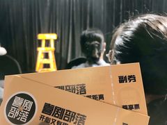 -喜剧部落脱口秀(三里屯工体店)