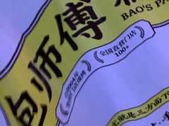 -鲍师傅糕点(五角场店)