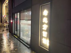 -老地方面馆(思南路店)