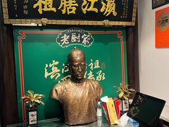 -老厨家(友谊路总店)