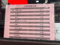-上帝炸鸡(食品街店)