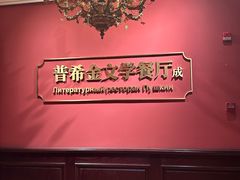-哈拉硕俄式西餐