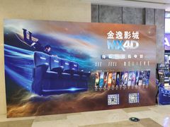 -金逸影城(光美江宁IMAX店)