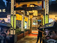-绍兴老味道·非遗门店(银泰城店)