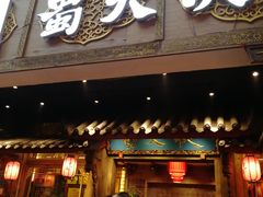 -蜀大侠火锅(寰球文化地标·总府店)