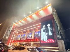 -东北风阿厦剧院(民康路店)