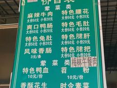 菜单-高记什邡肖麻辣(成都店)