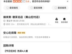 -缘来聚·徽菜名店(黄山宏村店)