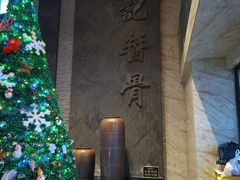 -吴记酱骨炖菜馆(西大直街店)
