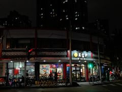 门面-王家沙点心店(西康路店)
