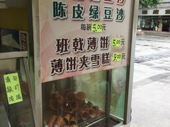 -成裕雪糕店(士多店)
