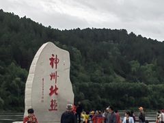 -北极村旅游风景区