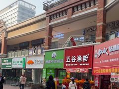 -舞素卷菜煎饼.糁汤(万达金街店)