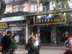 门面-刘信牛羊肉小炒泡馍(回民街店)