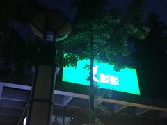 -1点点(大连路店)