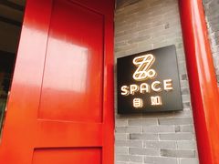 门面-自如ZSPACE四合院艺术餐厅