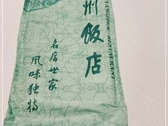 -扬州饭店(南京东路店)