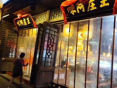 -王庄阿咪海鲜大排档(上下杭店)