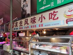 -友生风味小吃(营平农产品市场店)