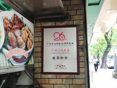 -珍珍小食店(西华路店)