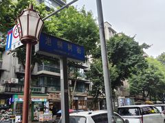 -泡桐树街