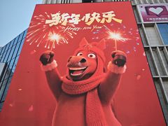 -船歌·鱼水饺青岛菜(恒隆广场店)