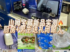 -山姆会员商店(西溪店)