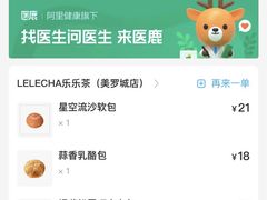 -LELECHA乐乐茶(美罗城店)
