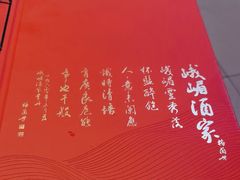 -峨嵋酒家 南北川菜 优选烤鸭(广渠路店)