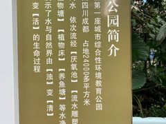 -成都市活水公园